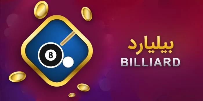 کارت بازی بیلیارد تاک تیک