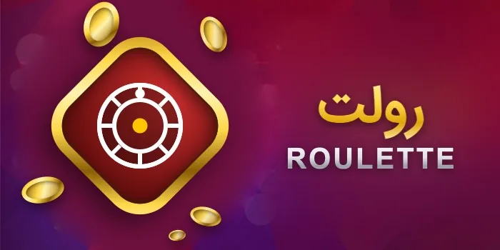 کارت بازی رولت تاک تیک